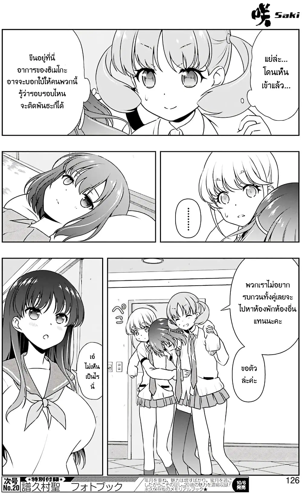 Saki ตอนที่ 179 — หน้า 7 จาก 19