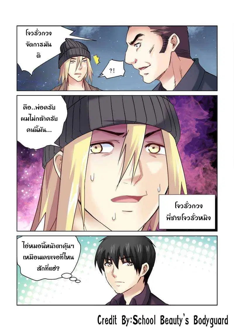 School Beauty’s Bodyguard ตอนที่ 160 — หน้า 4 จาก 8