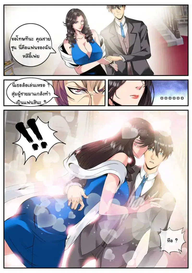 The Superb Captain in the City ตอนที่ 71 — หน้า 5 จาก 19