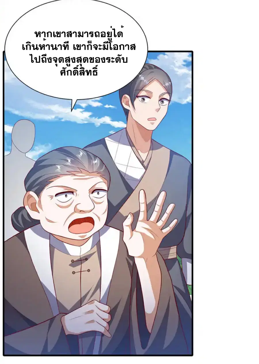 Wu Ni ตอนที่ 537 — หน้า 16 จาก 32