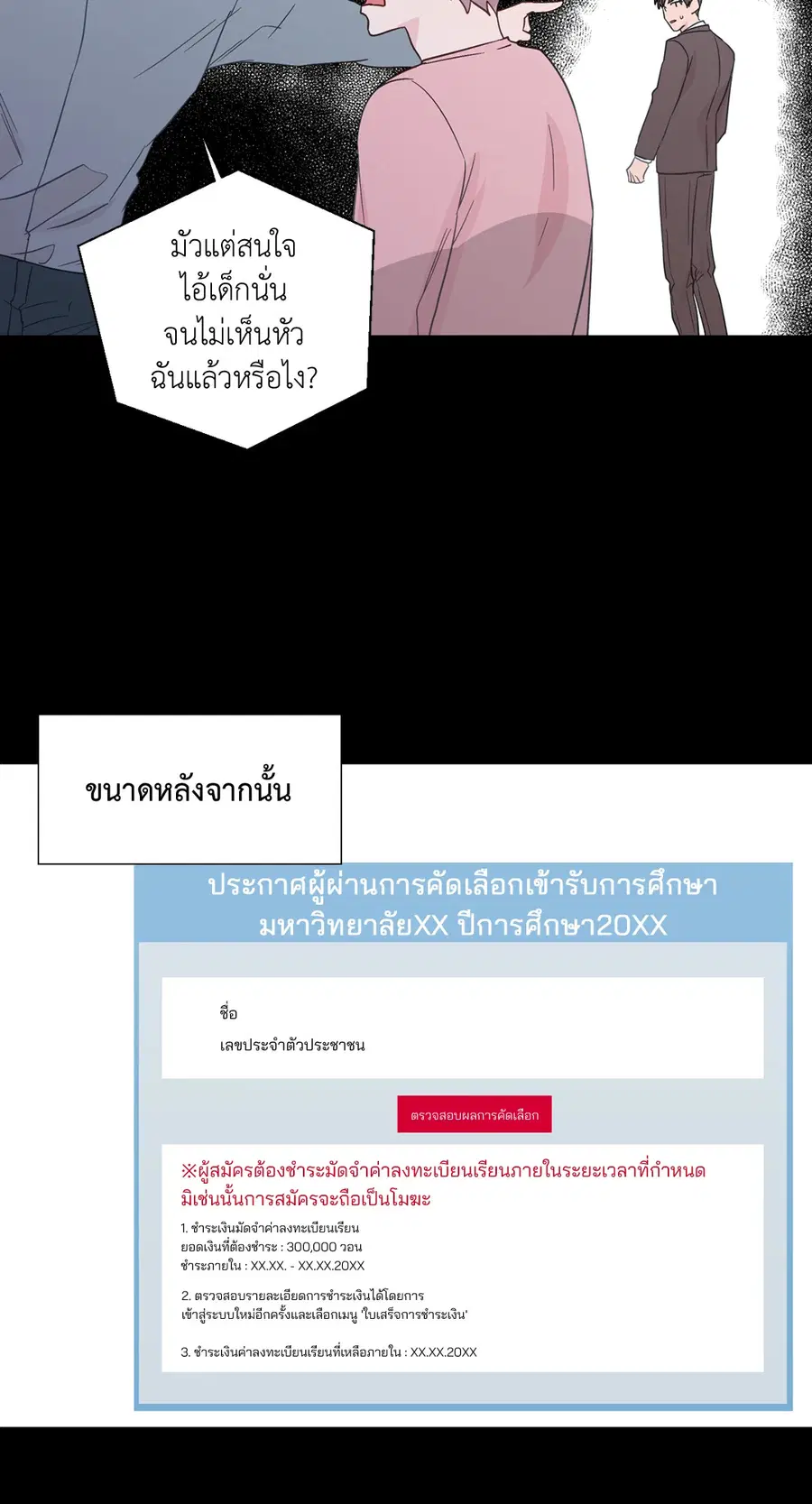 A Man of Virtue ตอนที่ 71 — หน้า 38 จาก 45