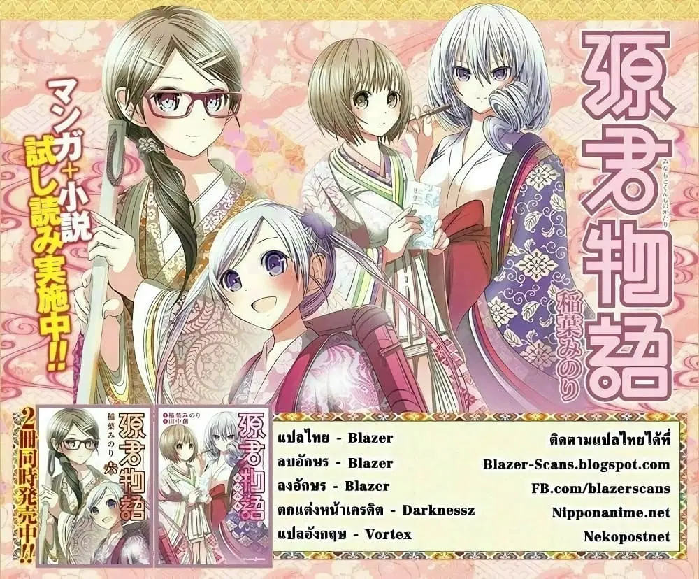 Minamoto-kun Monogatari ตอนที่ 157 — หน้า 9 จาก 9