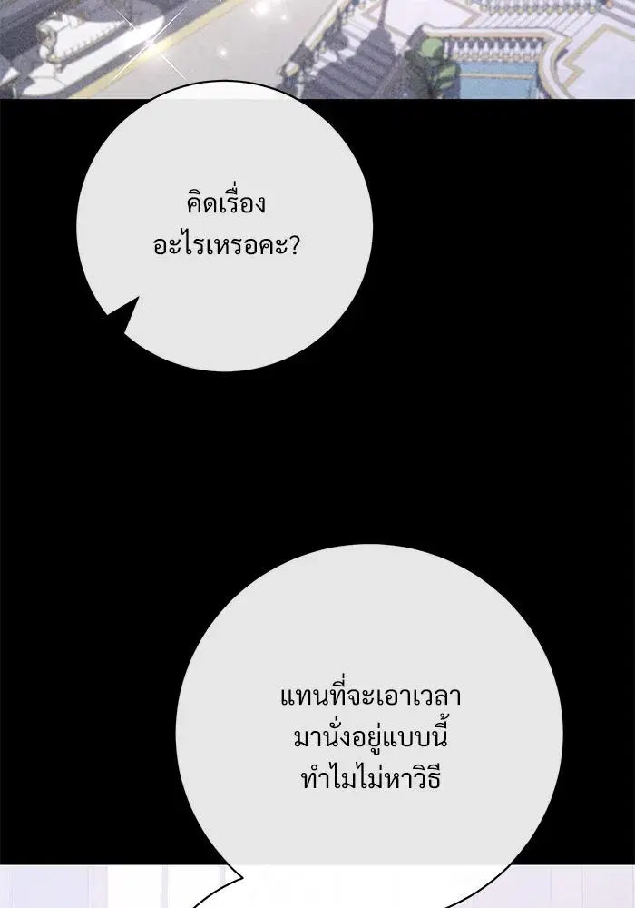 To My Husband’s Mistress ตอนที่ 74 — หน้า 101 จาก 113