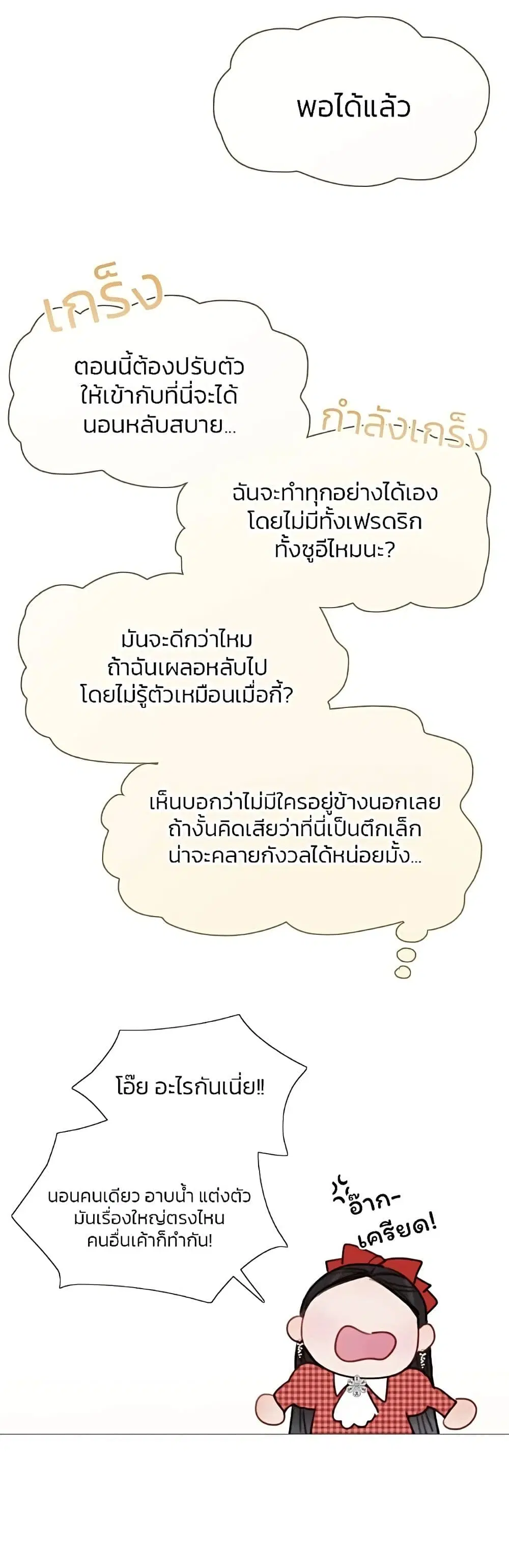 Serena ตอนที่ 27 — หน้า 21 จาก 62