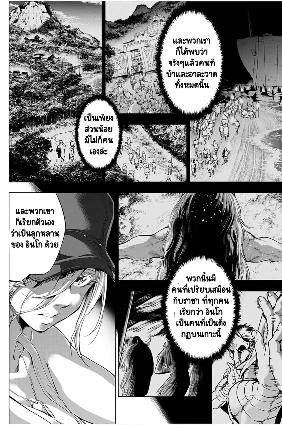 Ingoshima ตอนที่ 20 — หน้า 7 จาก 20