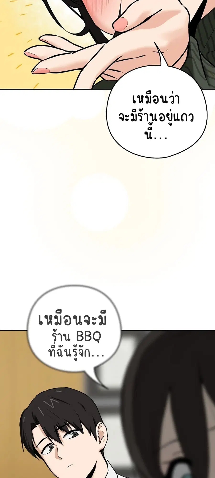 After Work Love Affairs ตอนที่ 1 — หน้า 86 จาก 95