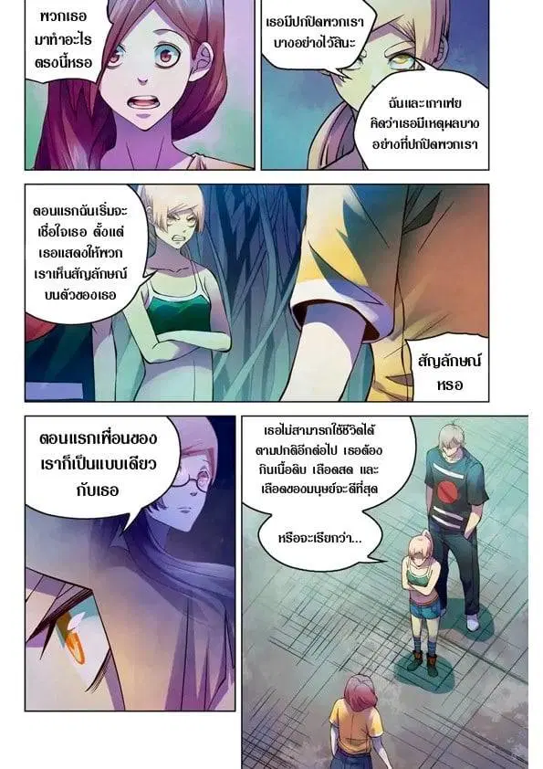 The Last Human ตอนที่ 194 — หน้า 1 จาก 16