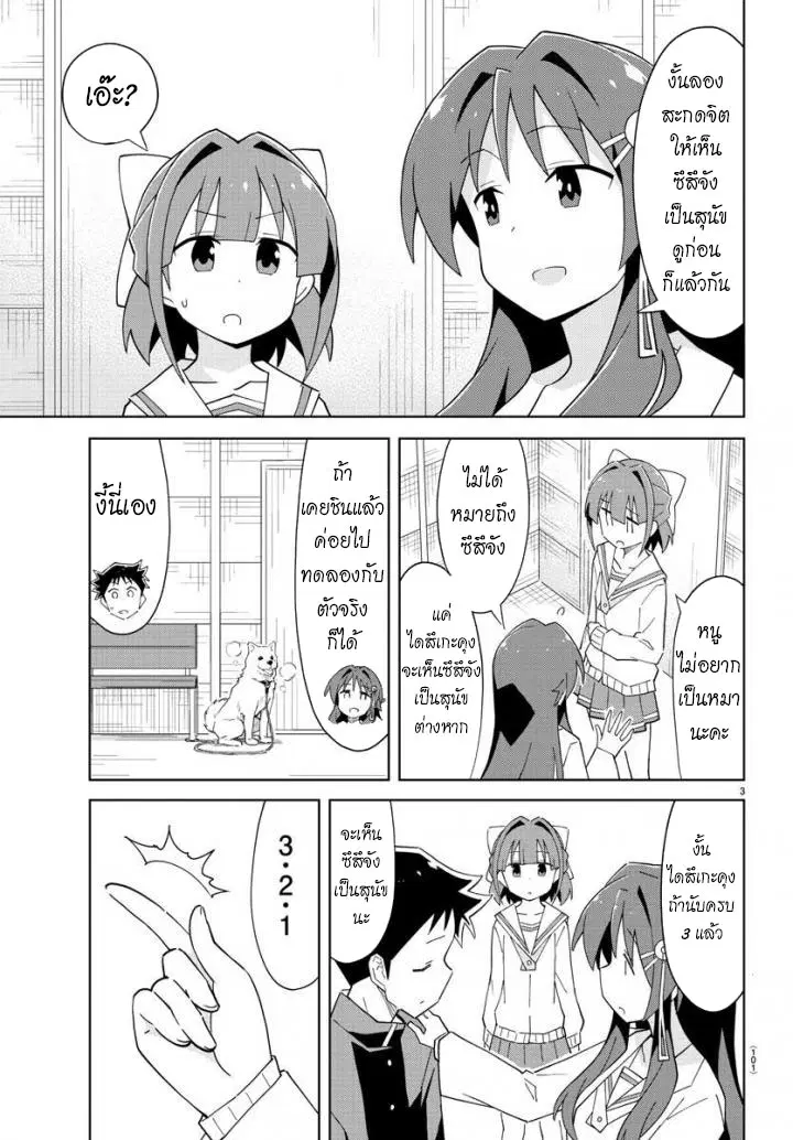 Atsumare! Fushigi Kenkyubu ตอนที่ 69 — หน้า 3 จาก 8