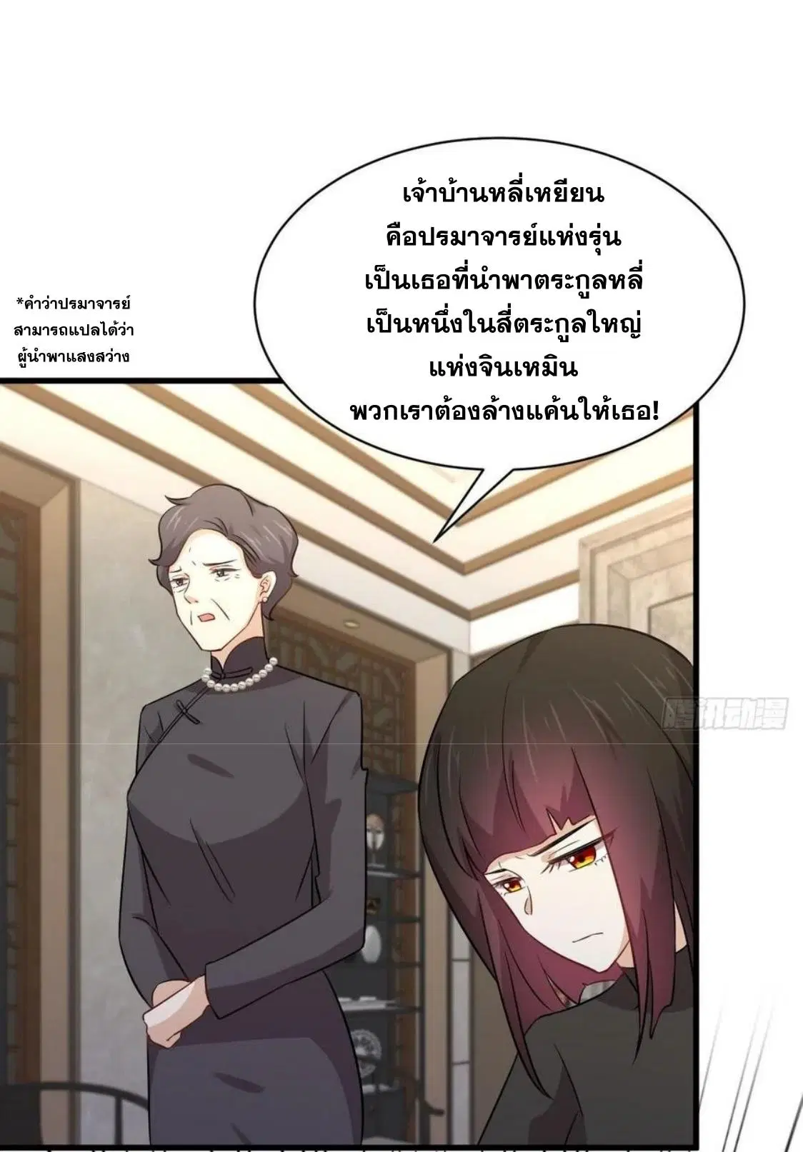 Immortal Swordsman in the Reverse World ตอนที่ 153 — หน้า 15 จาก 72