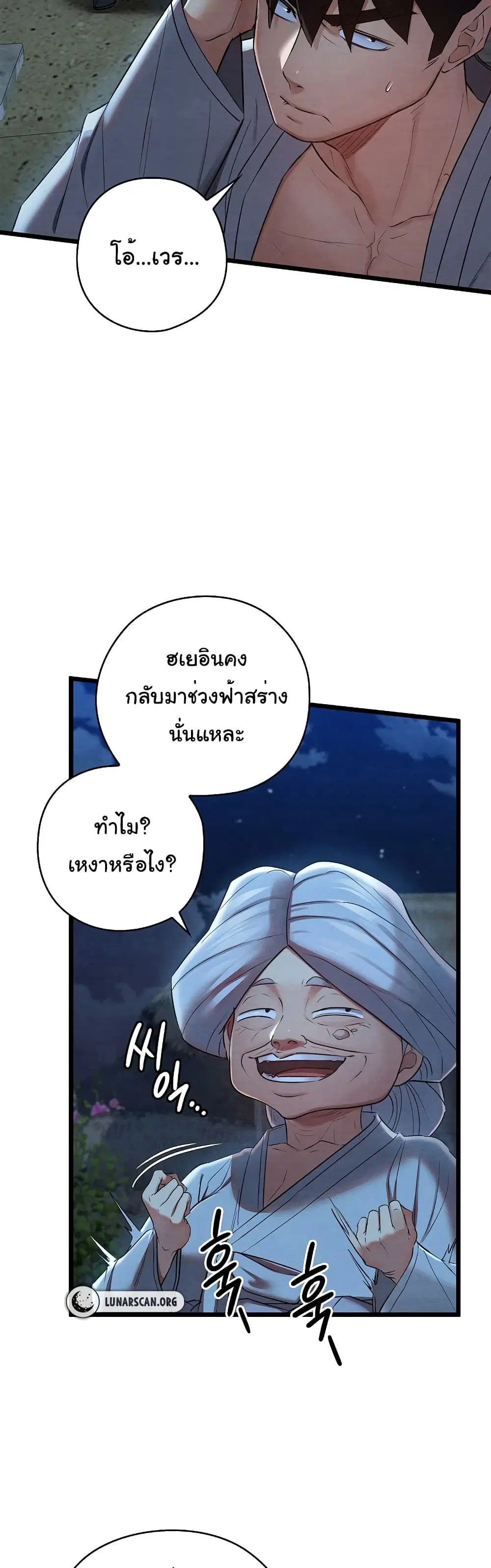 Principles and Practices of Lovemaking – ข้านี่แหละคือเทพกามสูตรแห่งยุคโชซอน ตอนที่ 10 — หน้า 39 จาก 52
