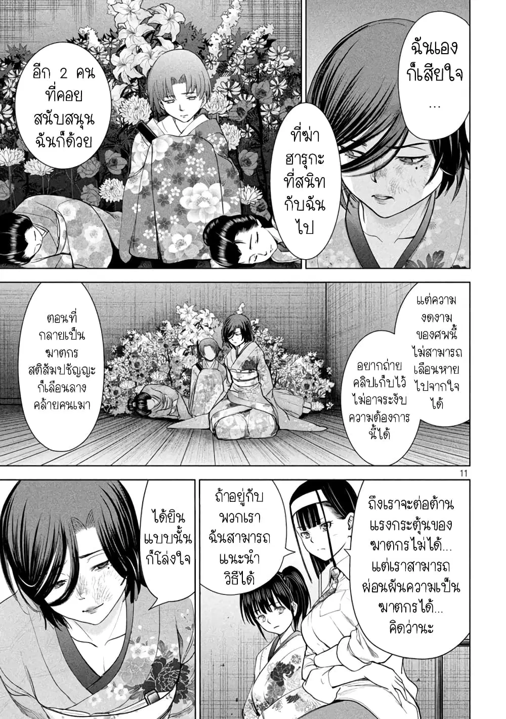 Satanophany ตอนที่ 222 — หน้า 11 จาก 20
