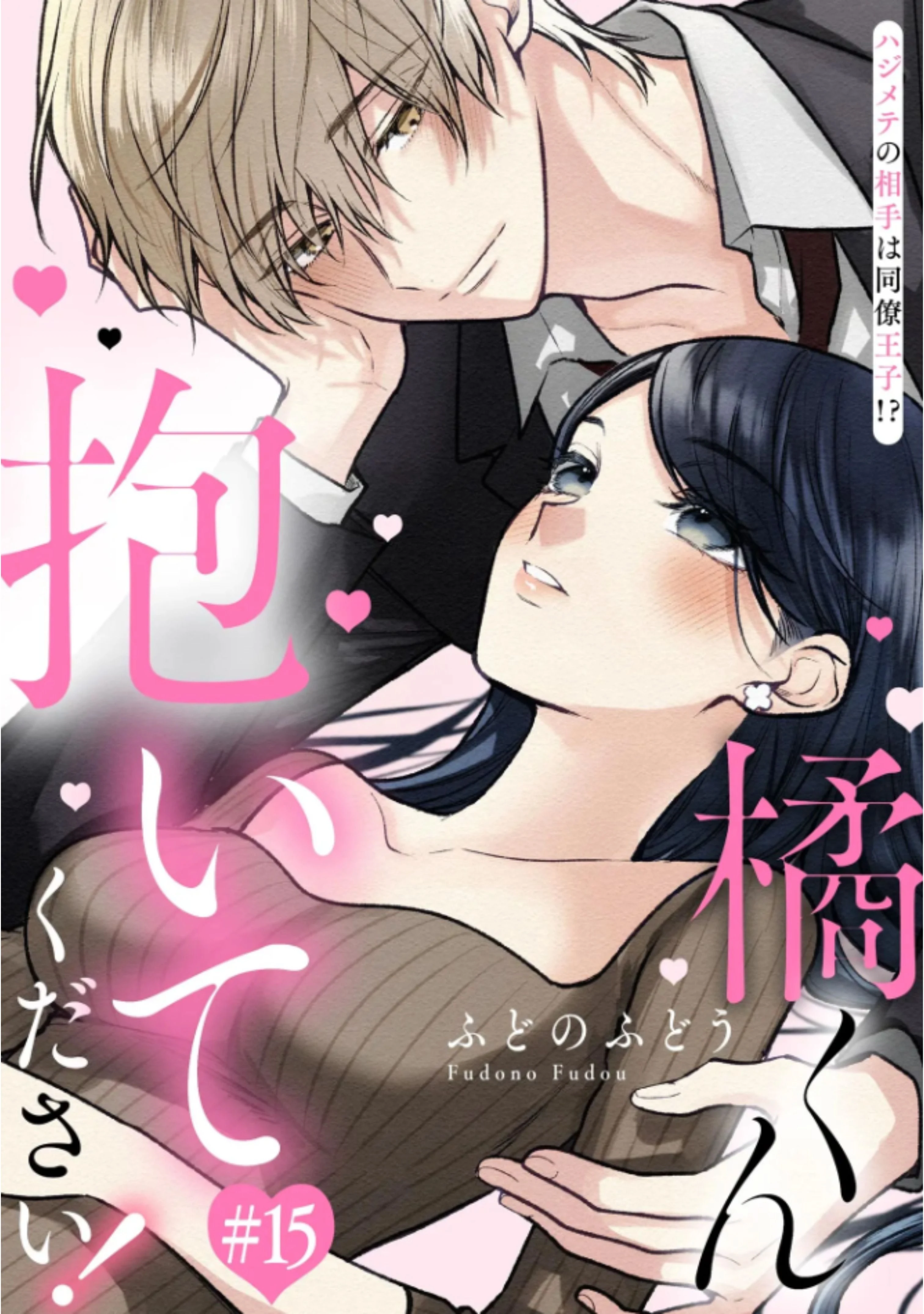Tachibana-kun, Please Be My First – ทาจิบานะคุง ช่วยเป็นคนแรกของฉันที ตอนที่ 1 — หน้า 1 จาก 34