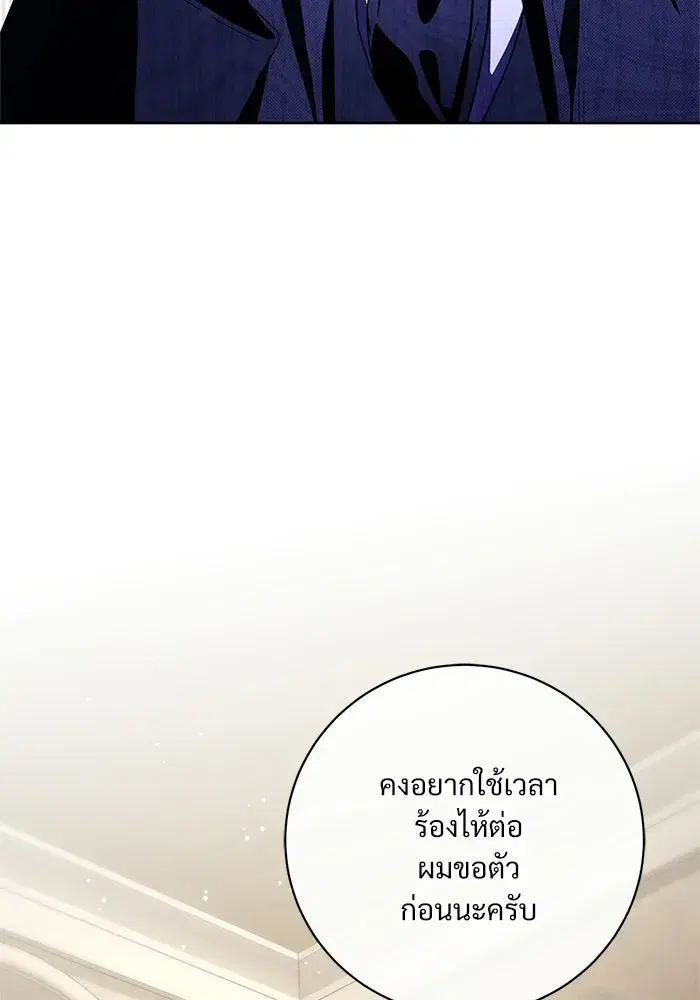 To My Husband’s Mistress ตอนที่ 89 — หน้า 86 จาก 143
