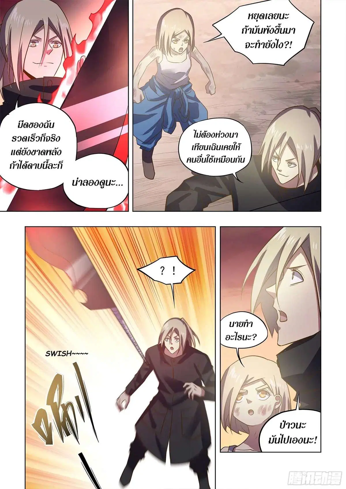 The Last Human ตอนที่ 465 — หน้า 7 จาก 17