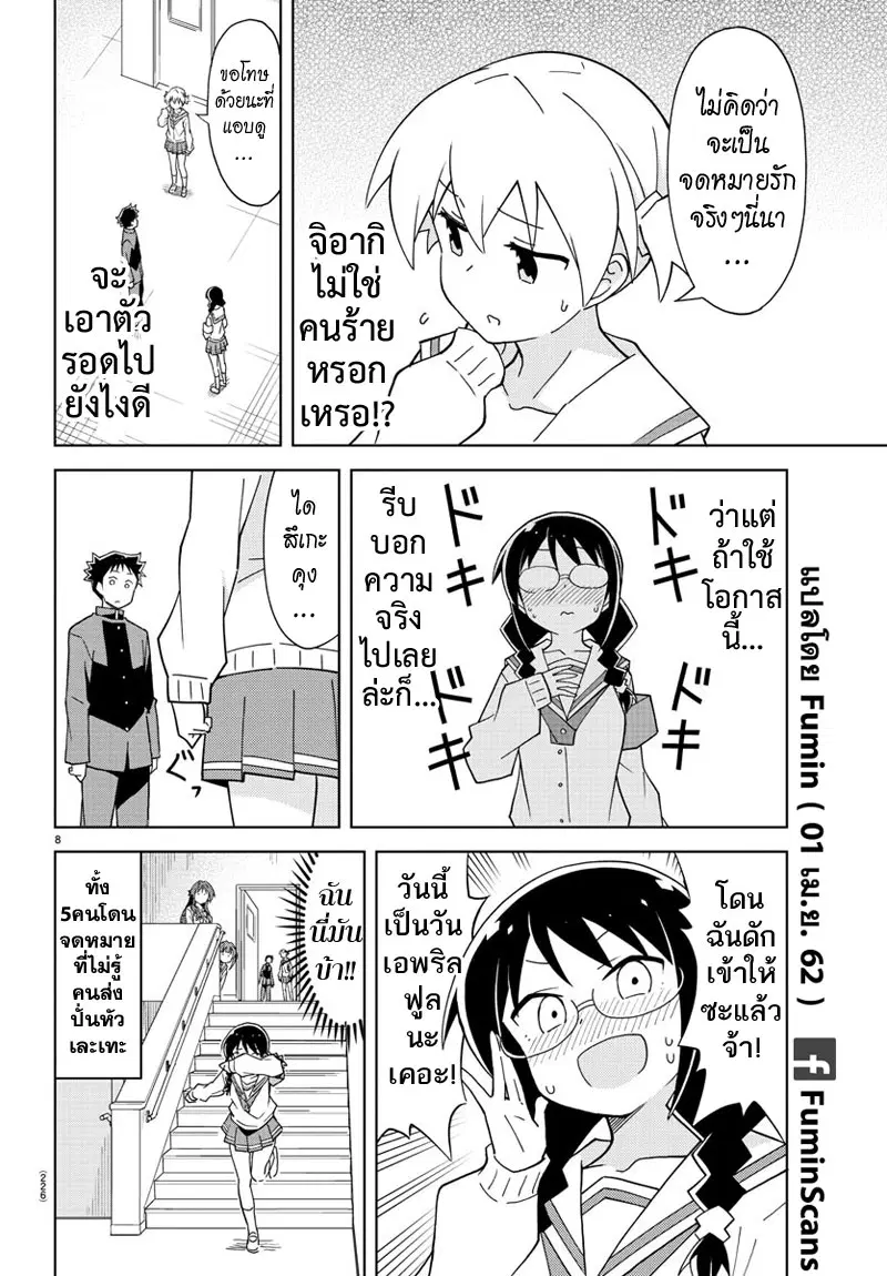 Atsumare! Fushigi Kenkyubu ตอนที่ 123 — หน้า 8 จาก 8