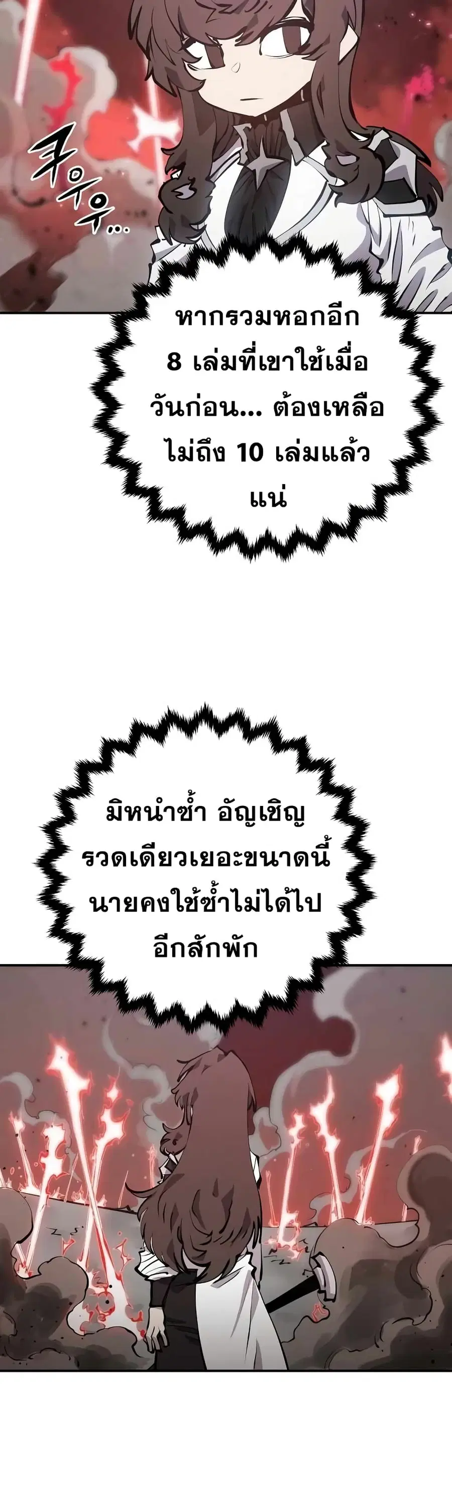 The Player ตอนที่ 97 — หน้า 30 จาก 50