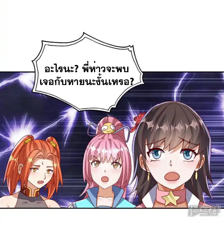 Wu Ni ตอนที่ 458 — หน้า 29 จาก 35