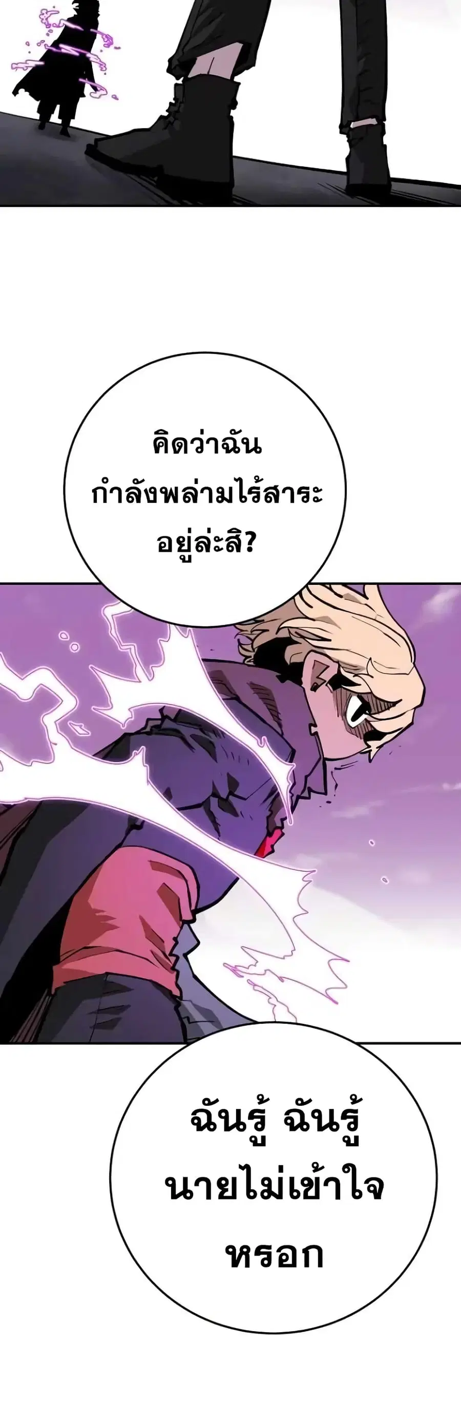 The Player ตอนที่ 128 — หน้า 54 จาก 70