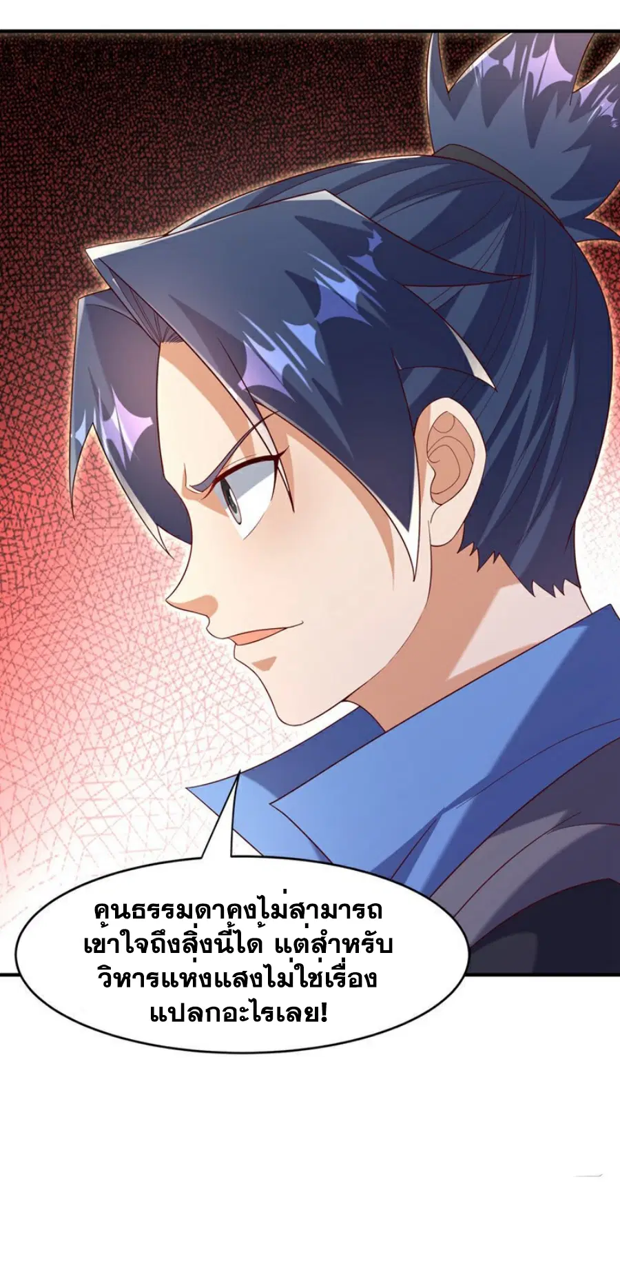 Wu Ni ตอนที่ 421 — หน้า 33 จาก 36