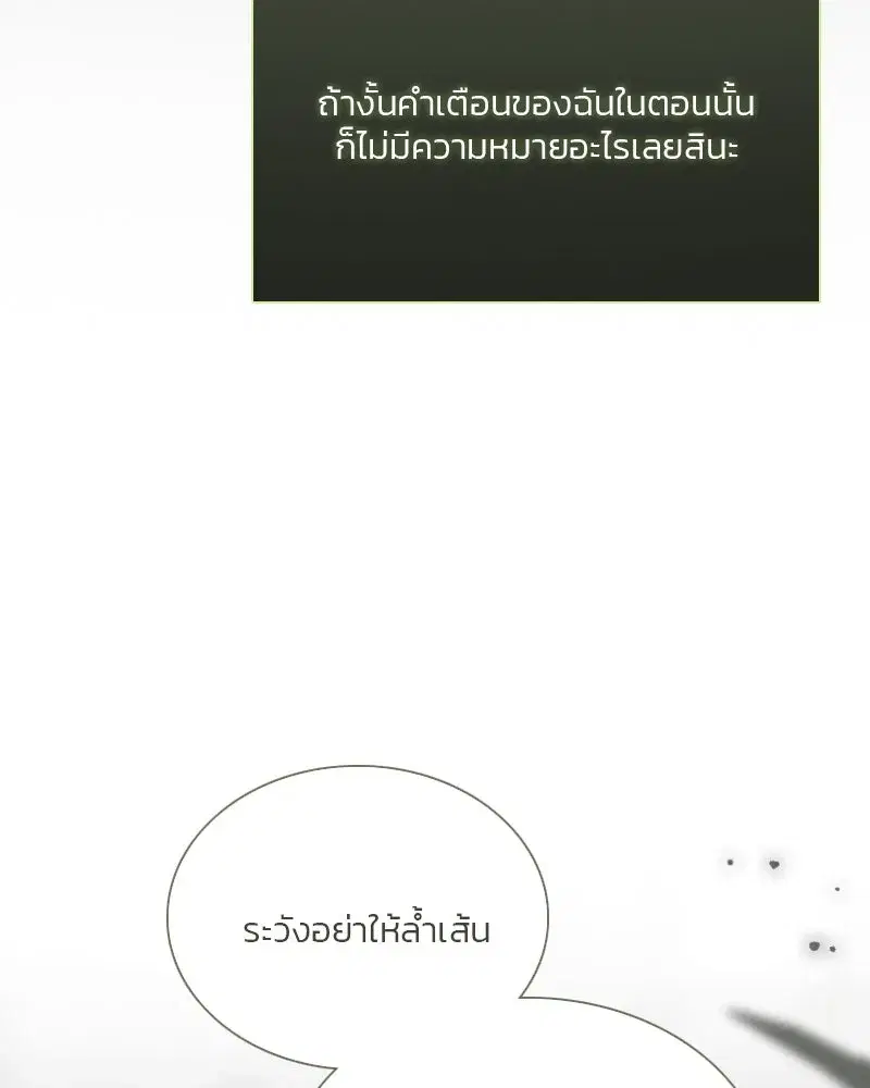 Serena ตอนที่ 75 — หน้า 88 จาก 131