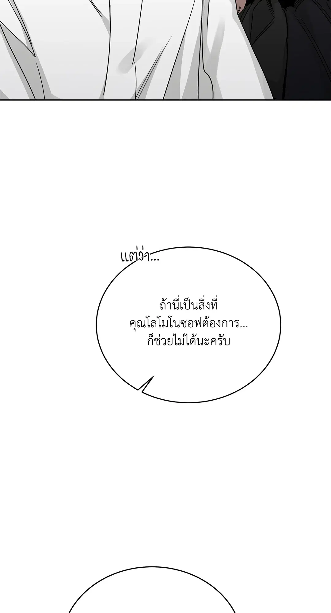 Roses and Champagne ตอนที่ 52.15 — หน้า 74 จาก 88