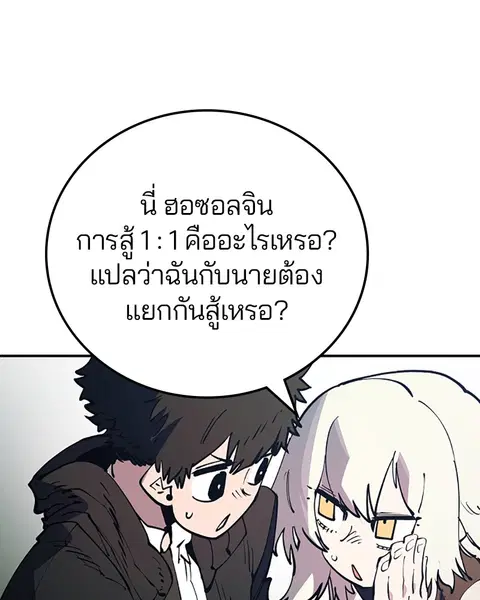 The Player ตอนที่ 31 — หน้า 60 จาก 113