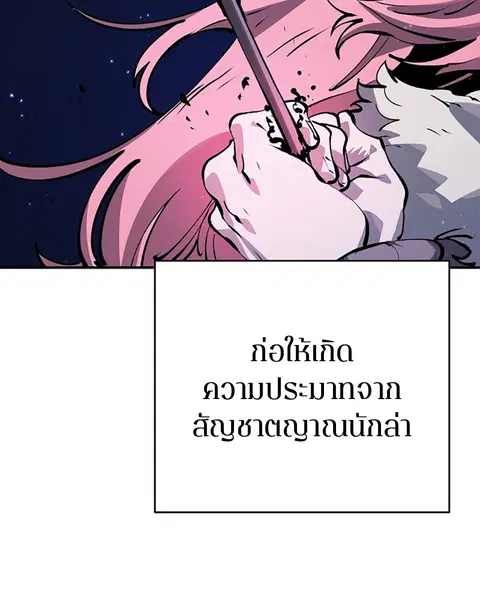The Player ตอนที่ 37 — หน้า 31 จาก 144