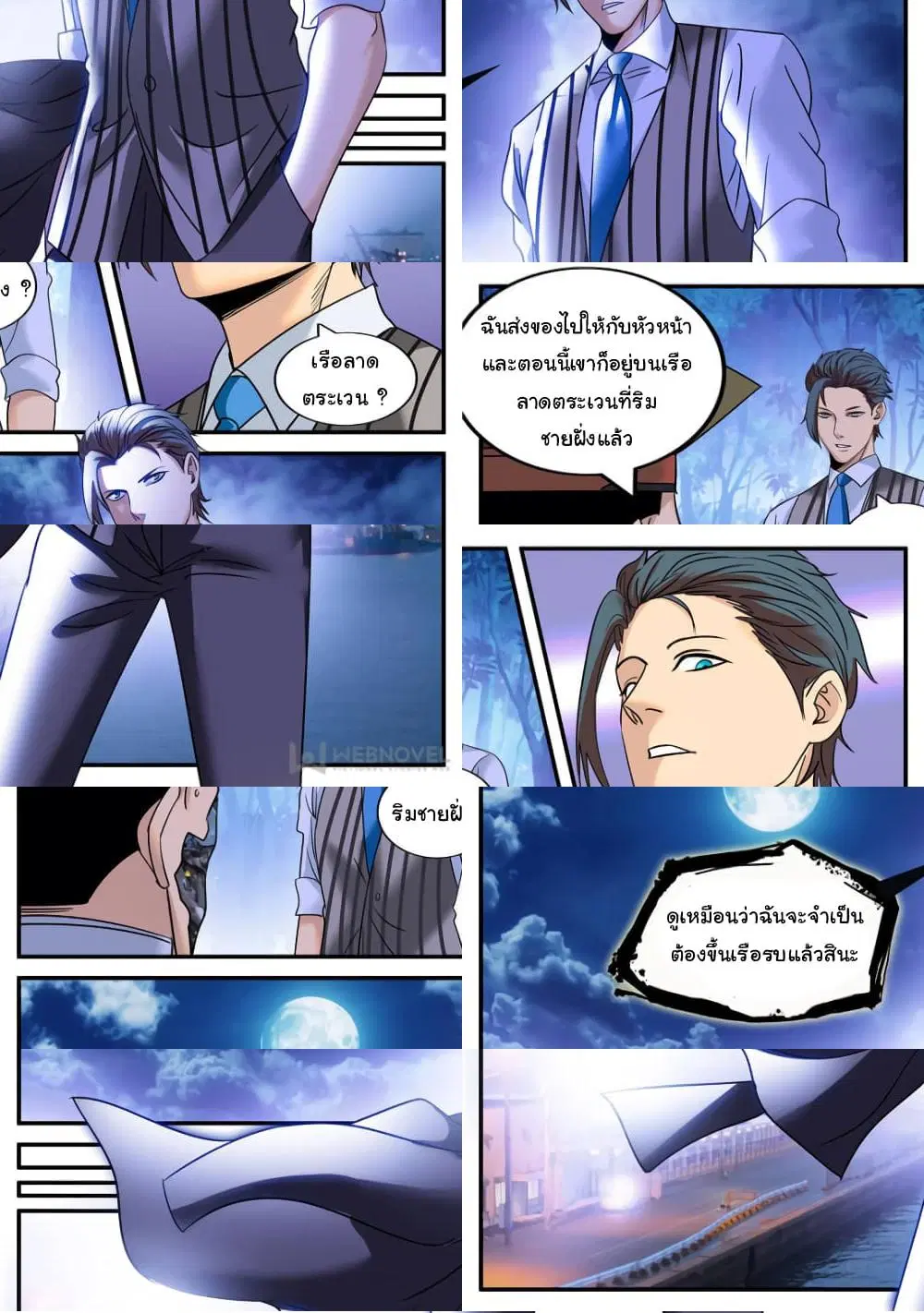 The Superb Captain in the City ตอนที่ 219 — หน้า 6 จาก 10