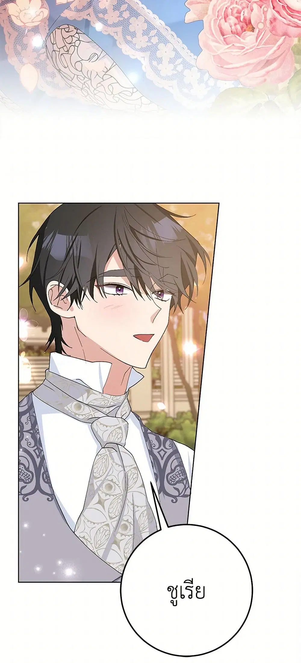 Please Marry Me Again! ตอนที่ 40 — หน้า 23 จาก 41