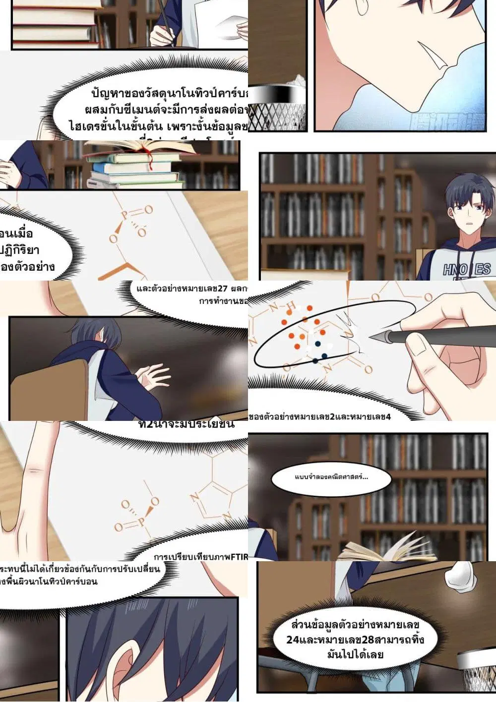 Xueba’s Black Technology System.jpg ตอนที่ 42 — หน้า 4 จาก 11