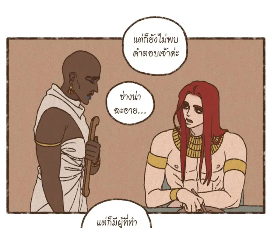 ENNEAD ตอนที่ 102 — หน้า 53 จาก 82