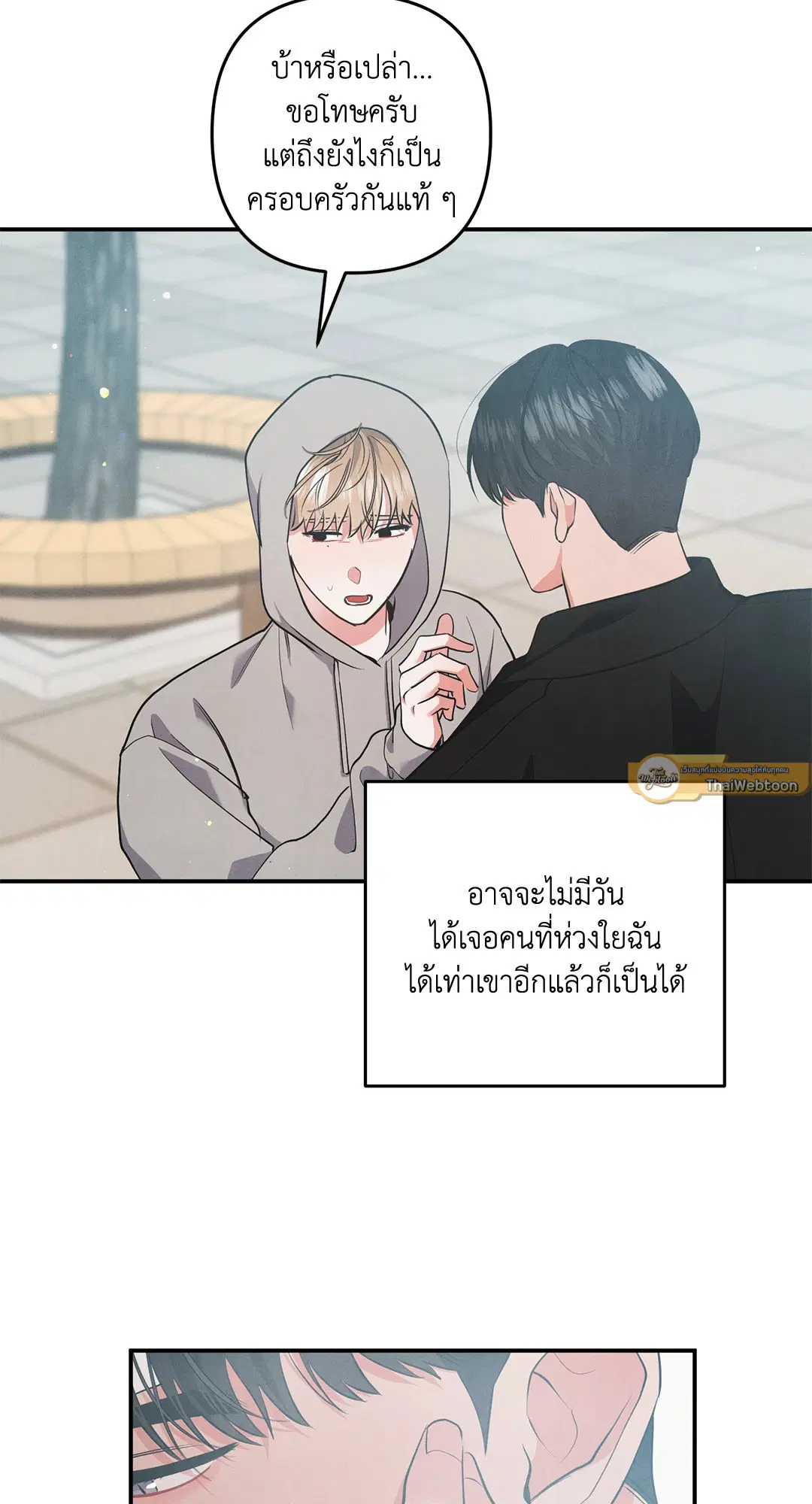 Roses and Champagne ตอนที่ 70 — หน้า 9 จาก 65