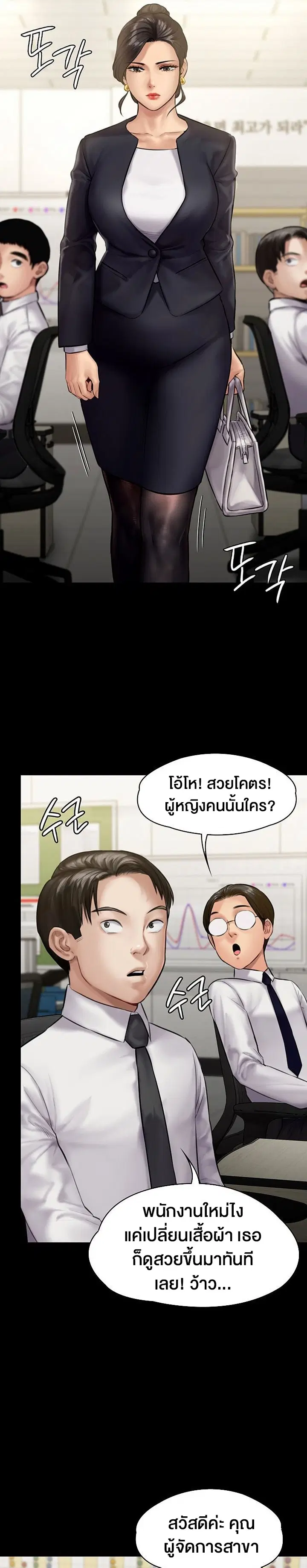 Queen Bee ตอนที่ 142 — หน้า 26 จาก 30