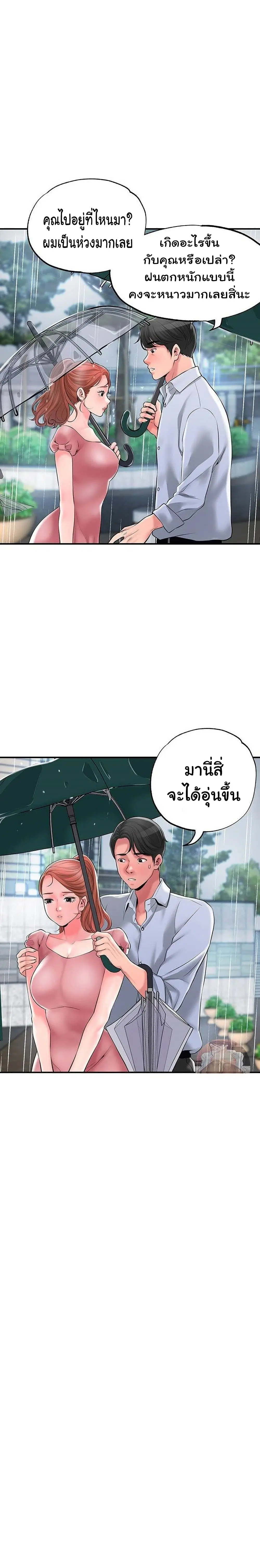 New Town ตอนที่ 48 — หน้า 29 จาก 35