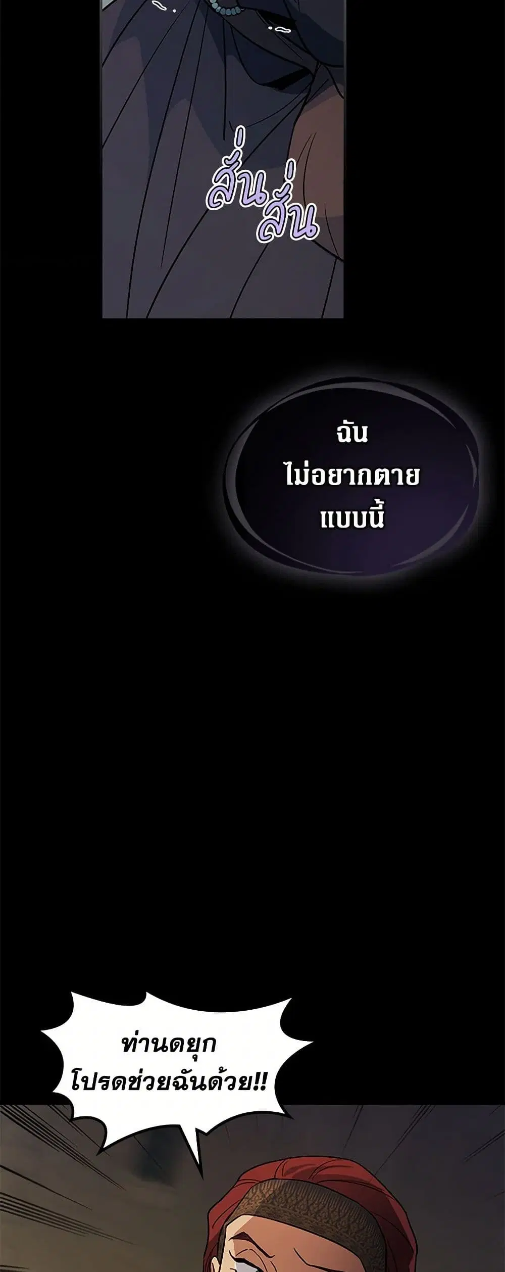 The Lady and the Beast ตอนที่ 168 — หน้า 26 จาก 37