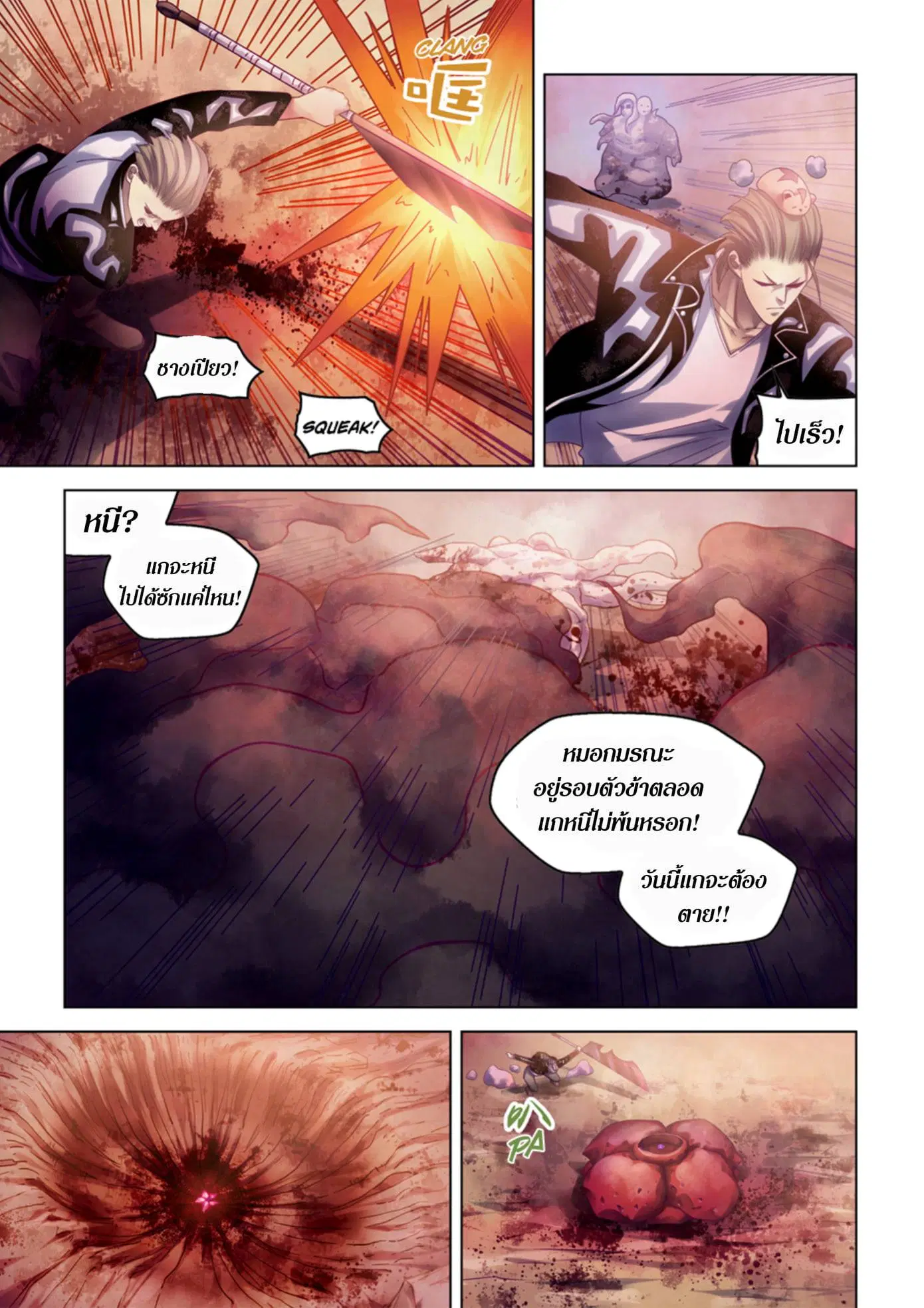 The Last Human ตอนที่ 357 — หน้า 4 จาก 15