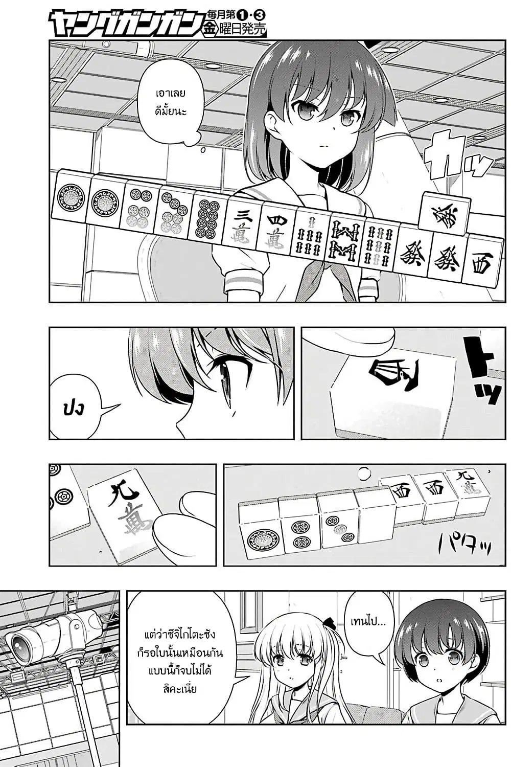 Saki ตอนที่ 193 — หน้า 7 จาก 18