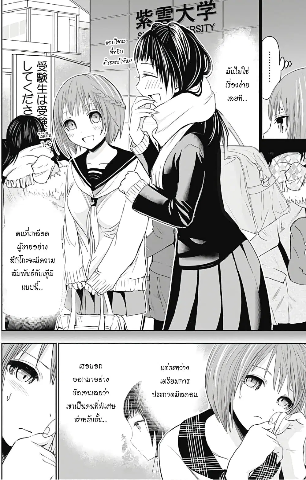 Minamoto-kun Monogatari ตอนที่ 276 — หน้า 6 จาก 10