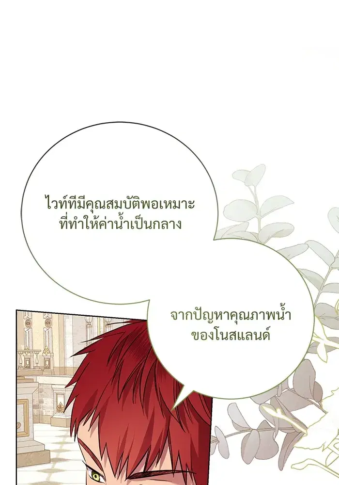 To My Husband’s Mistress ตอนที่ 16 — หน้า 92 จาก 117