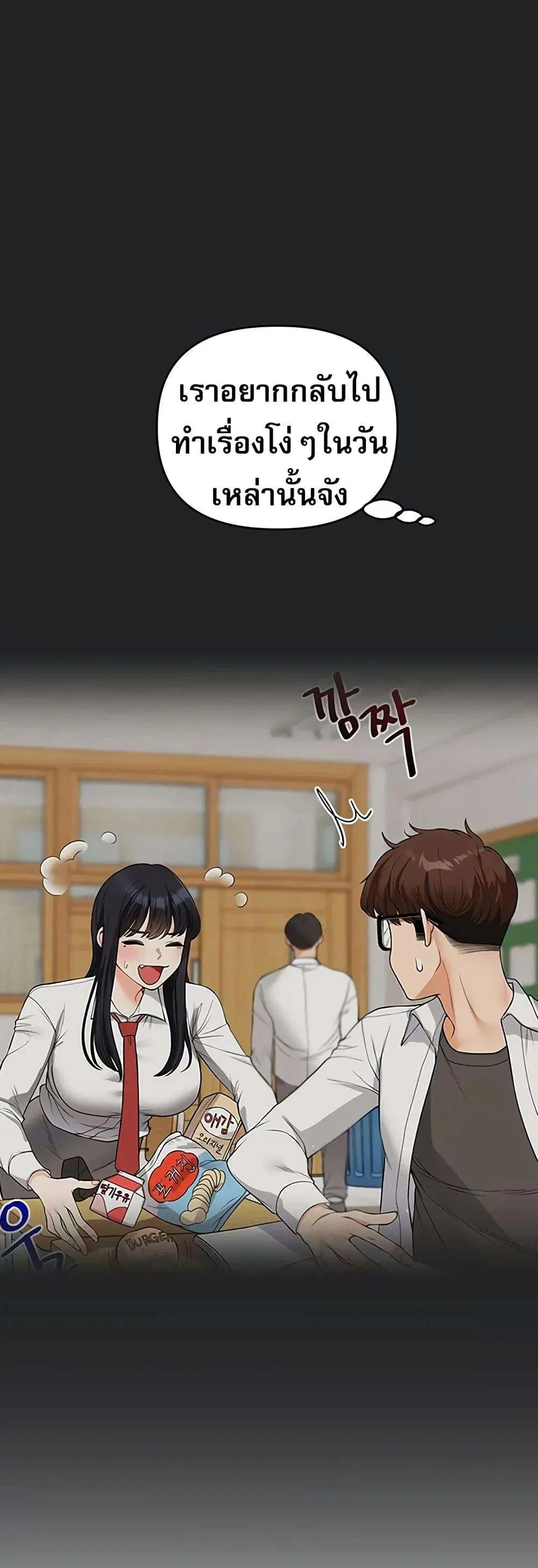 Relationship Reversal ตอนที่ 117 — หน้า 30 จาก 51