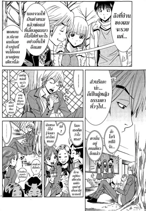 Nozoki Ana ตอนที่ 75 — หน้า 7 จาก 20