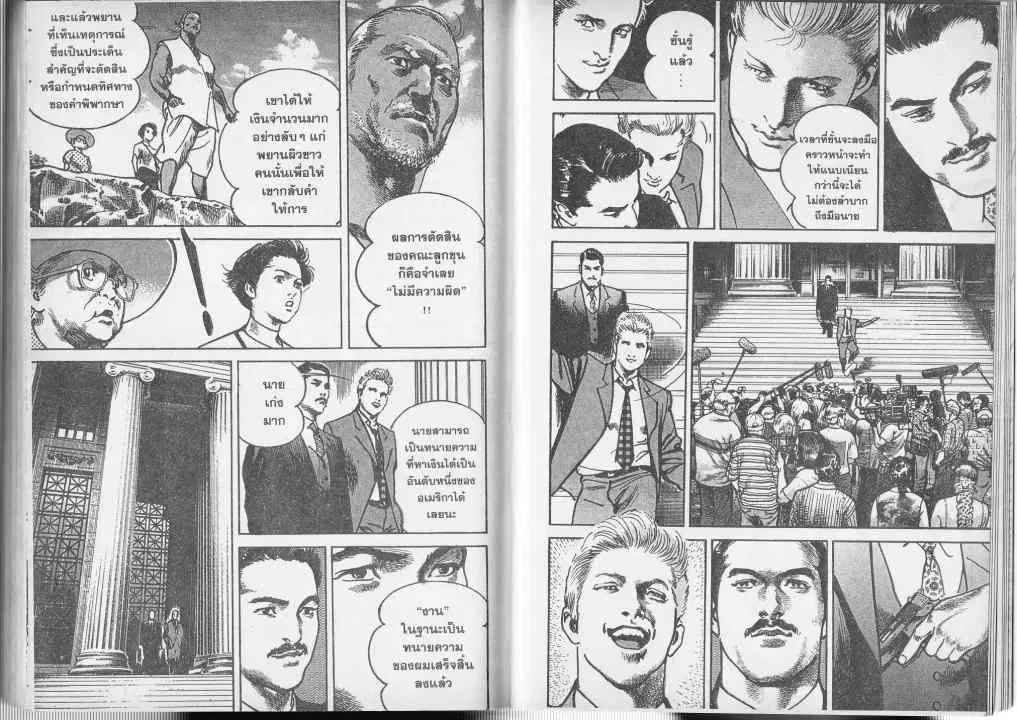 Heat ตอนที่ 30 — หน้า 6 จาก 14