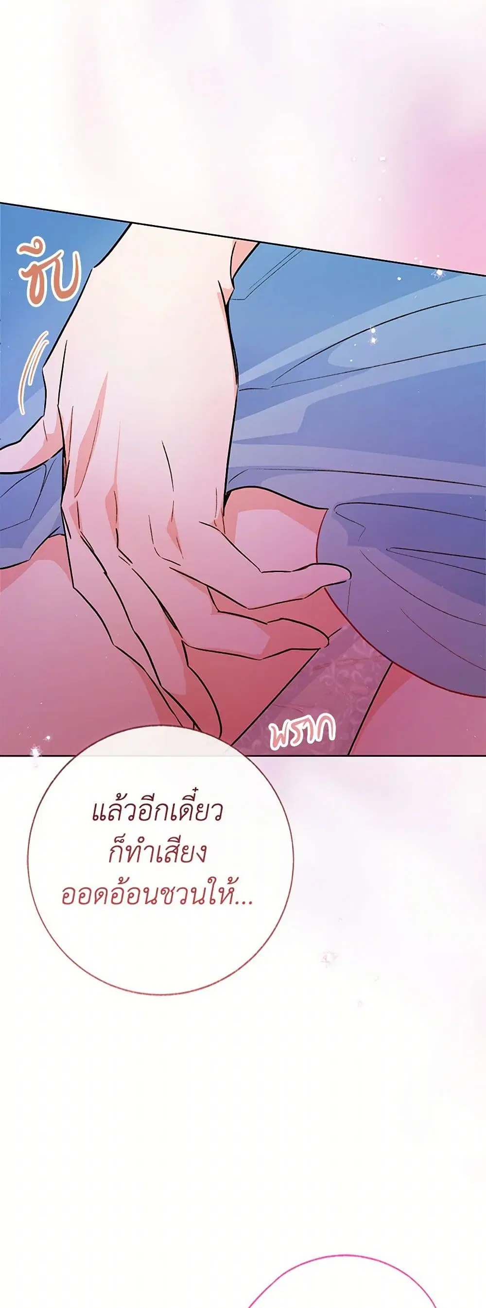 Stealing the Lady’s Heart ตอนที่ 105 — หน้า 33 จาก 44