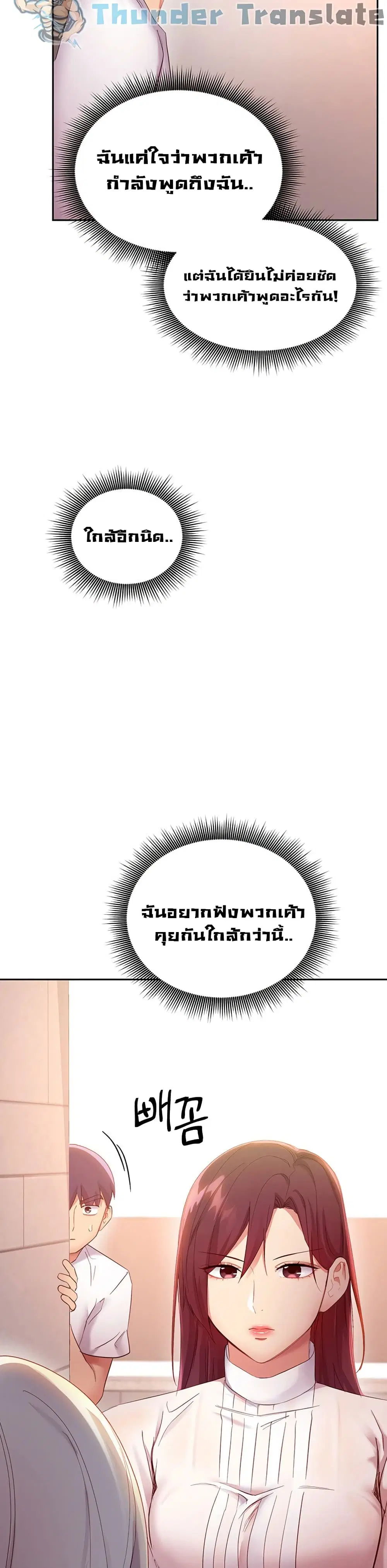 Stepmother Friends ตอนที่ 98 — หน้า 20 จาก 42