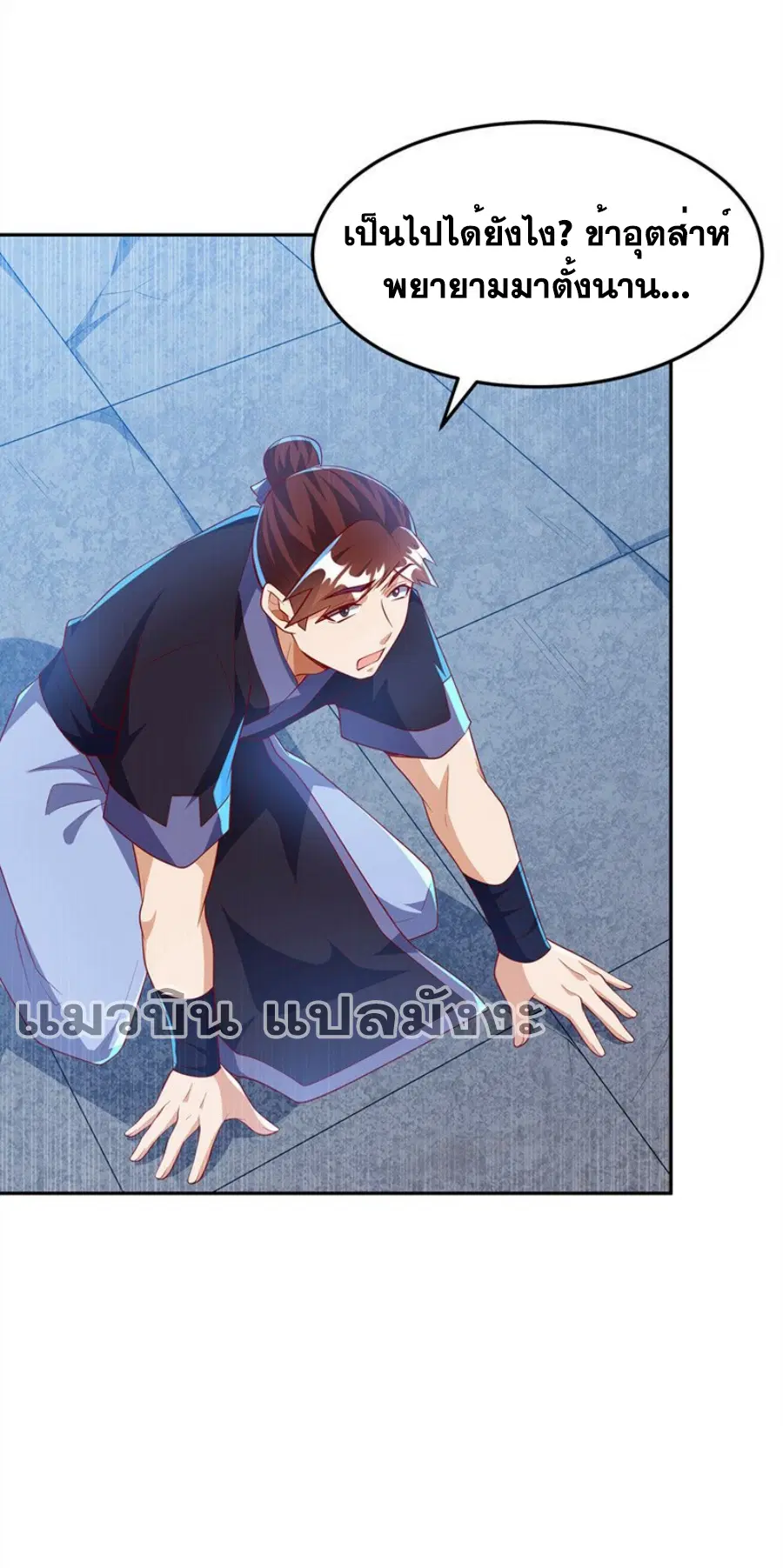 Wu Ni ตอนที่ 288 — หน้า 14 จาก 36