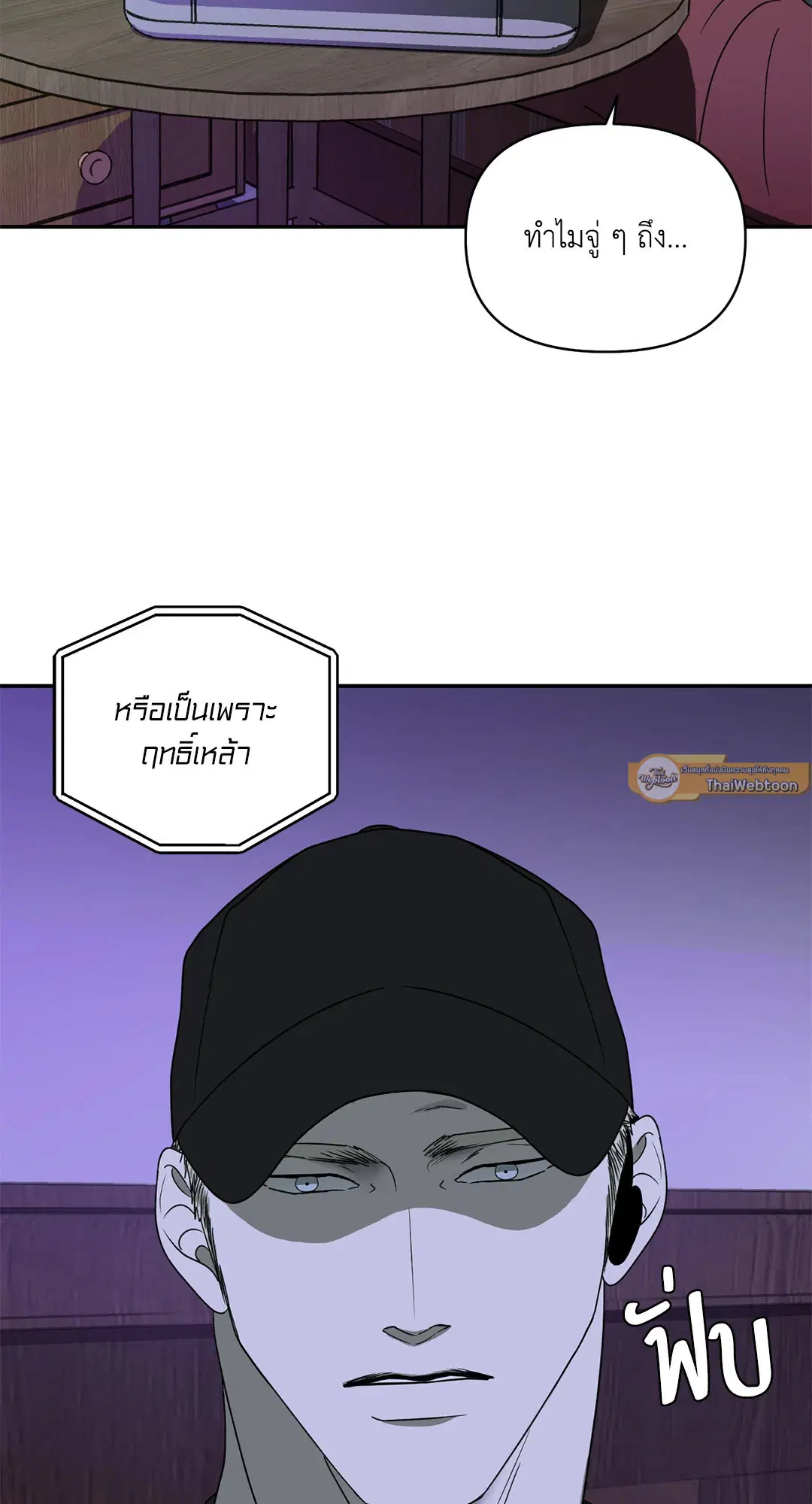 Shutline ตอนที่ 83 — หน้า 44 จาก 67