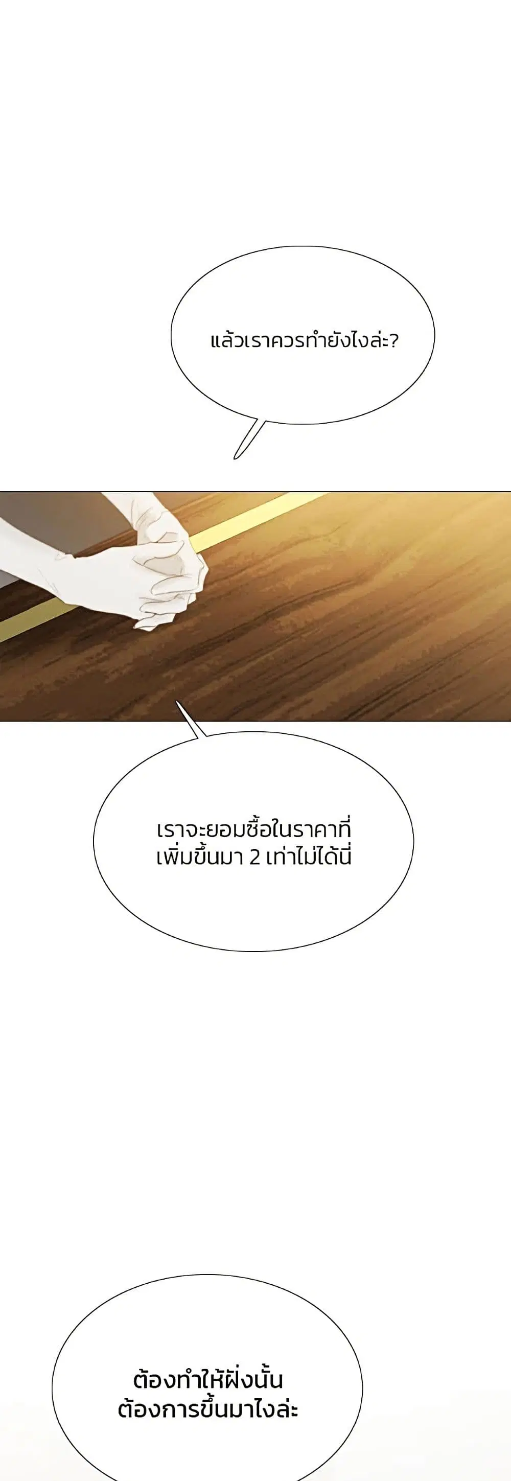 Serena ตอนที่ 15 — หน้า 18 จาก 62