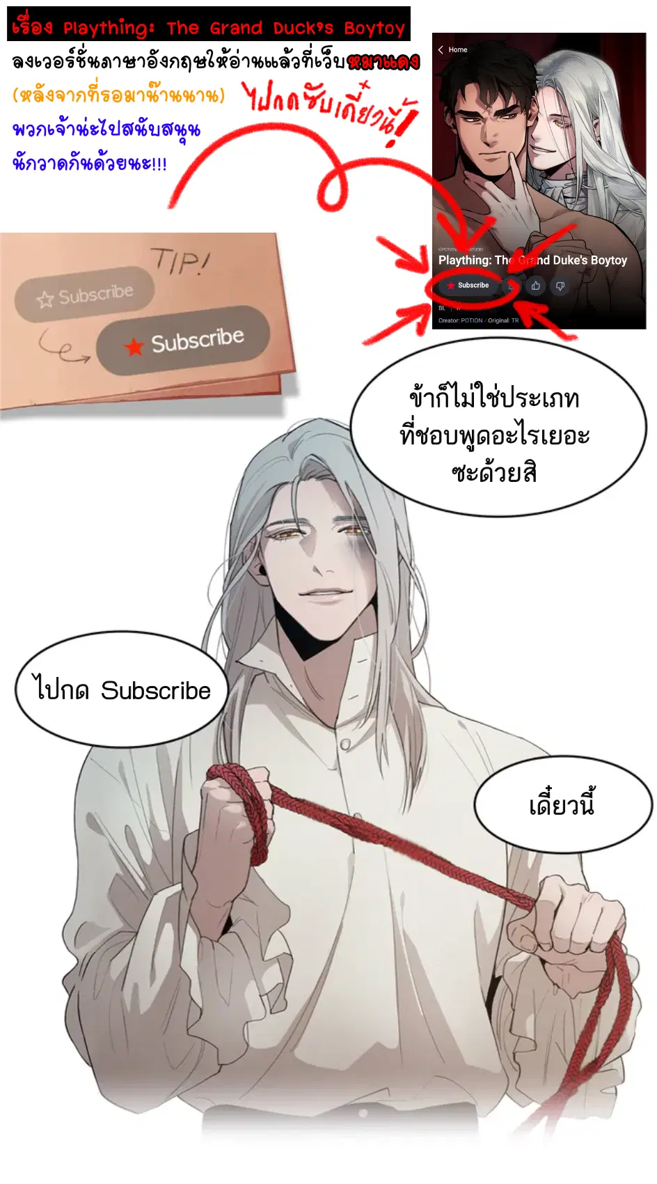 Plaything – ของเล่นของแกรนด์ดยุก ตอนที่ 1 — หน้า 1 จาก 5