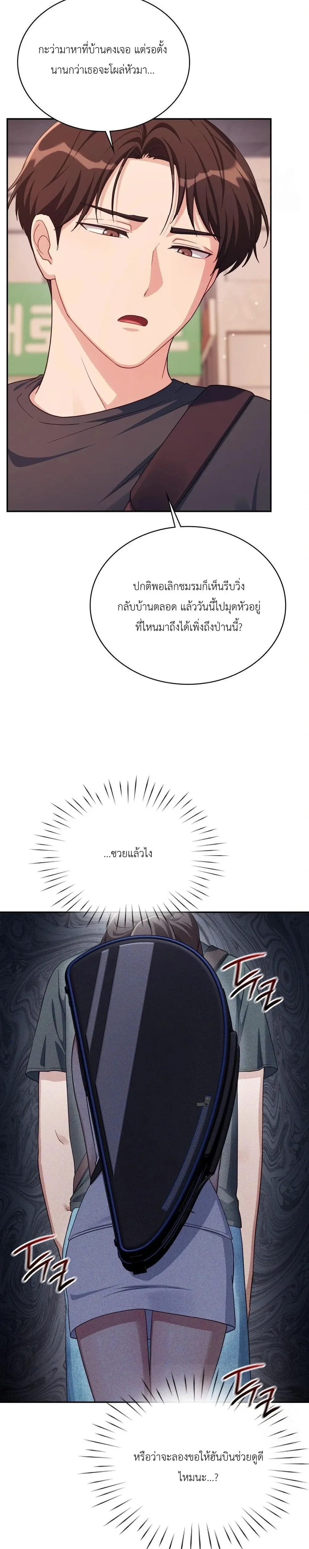 Campus Secret – ความลับฉบับมหาวิทยาลัย ตอนที่ 2 — หน้า 11 จาก 23