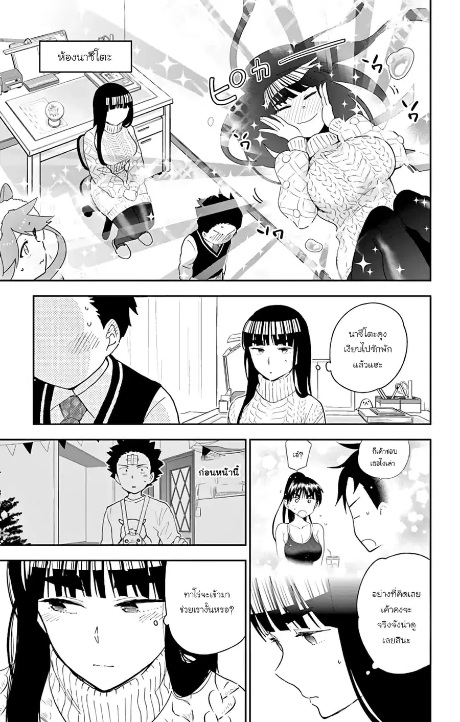 Hatsukoi Zombie ตอนที่ 117 — หน้า 13 จาก 22